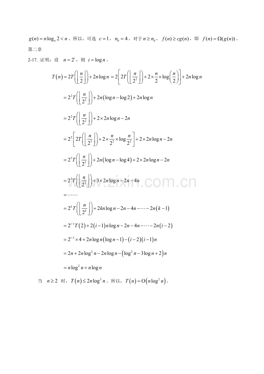 算法设计与分析C++语言描述(陈慧南版)课后答案.docx_第2页