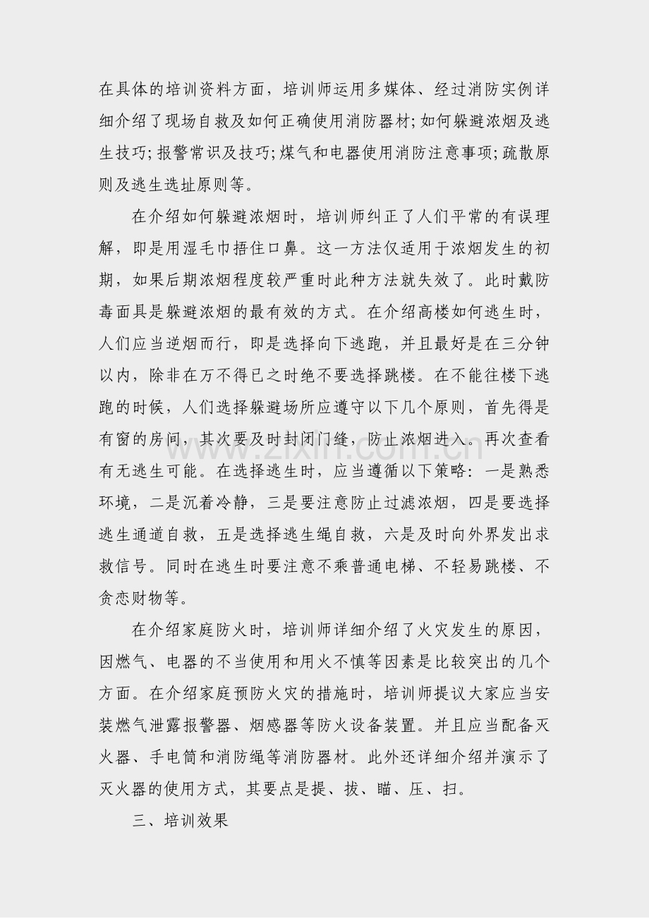 兽药企业人员培训记录范文(热门4篇).pdf_第2页
