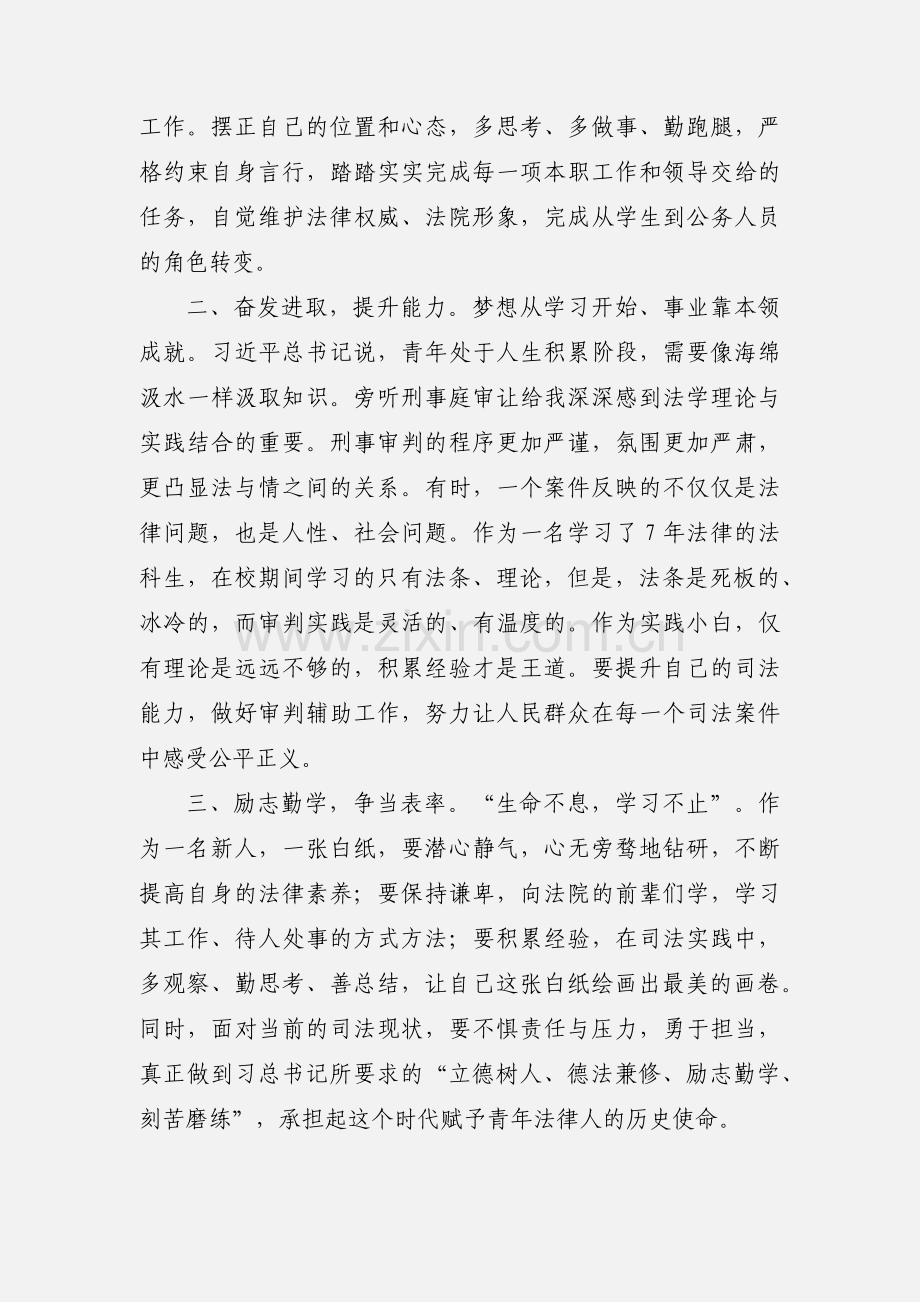 【培训心得】新人入职感悟.docx_第2页