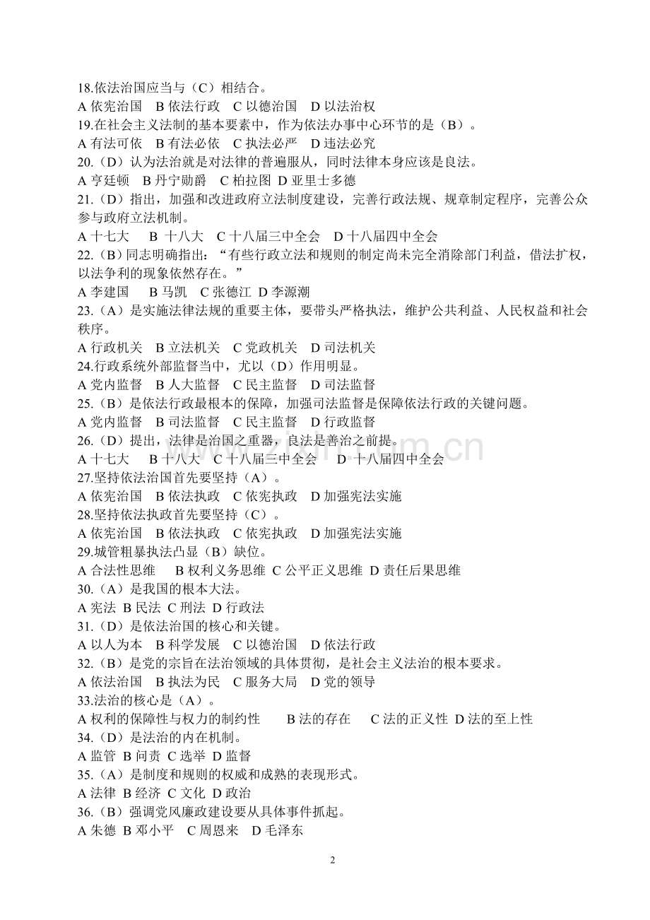 依法行政考试答案.doc_第2页