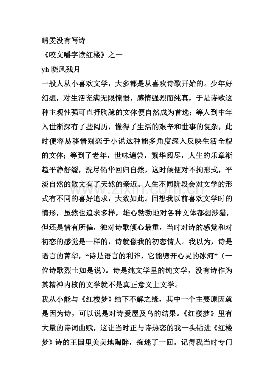 红楼梦点评.doc_第1页