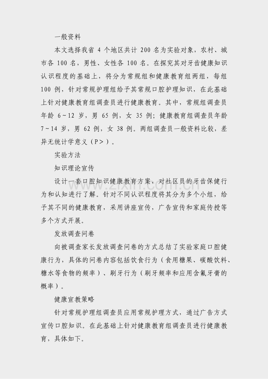 学校口腔保健开展总结范文(热门16篇).pdf_第2页