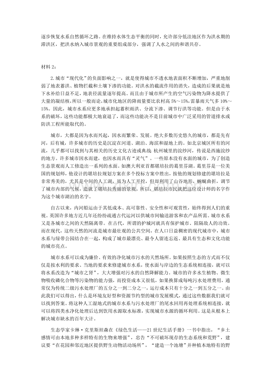 2017年国家公务员考试《申论》真题及参考答案(地市级).docx_第2页