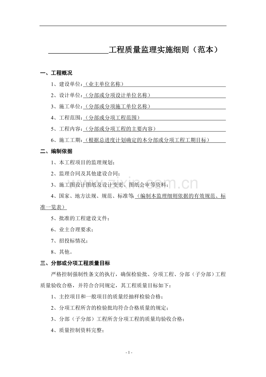 《监理实施细则“智能建筑”范本》.doc_第1页