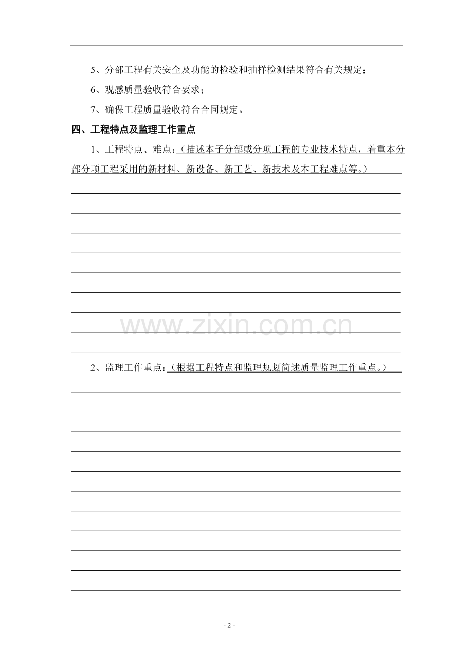 《监理实施细则“智能建筑”范本》.doc_第2页