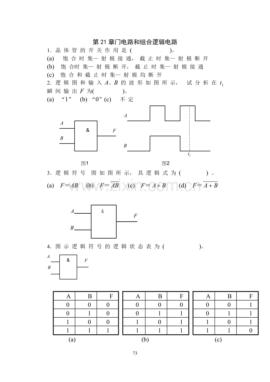第21章门电路和组合逻辑电路.doc_第1页