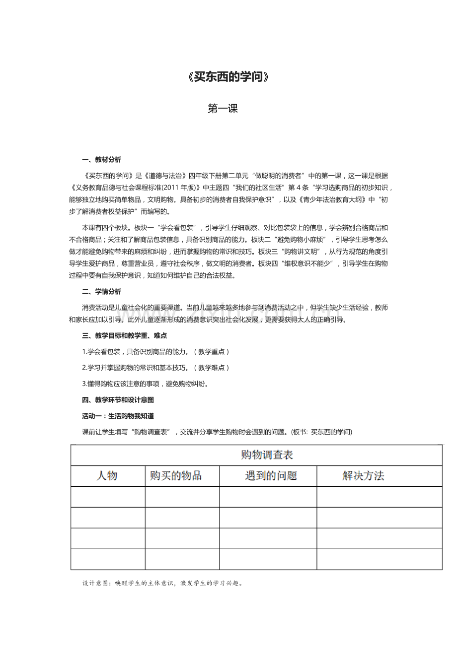 买东西的学问.docx_第1页