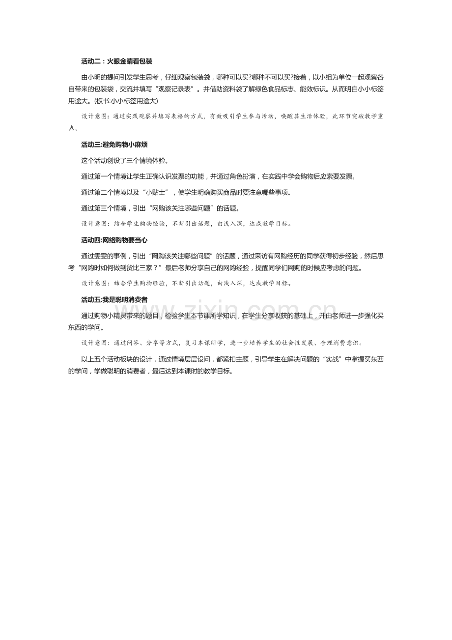 买东西的学问.docx_第2页