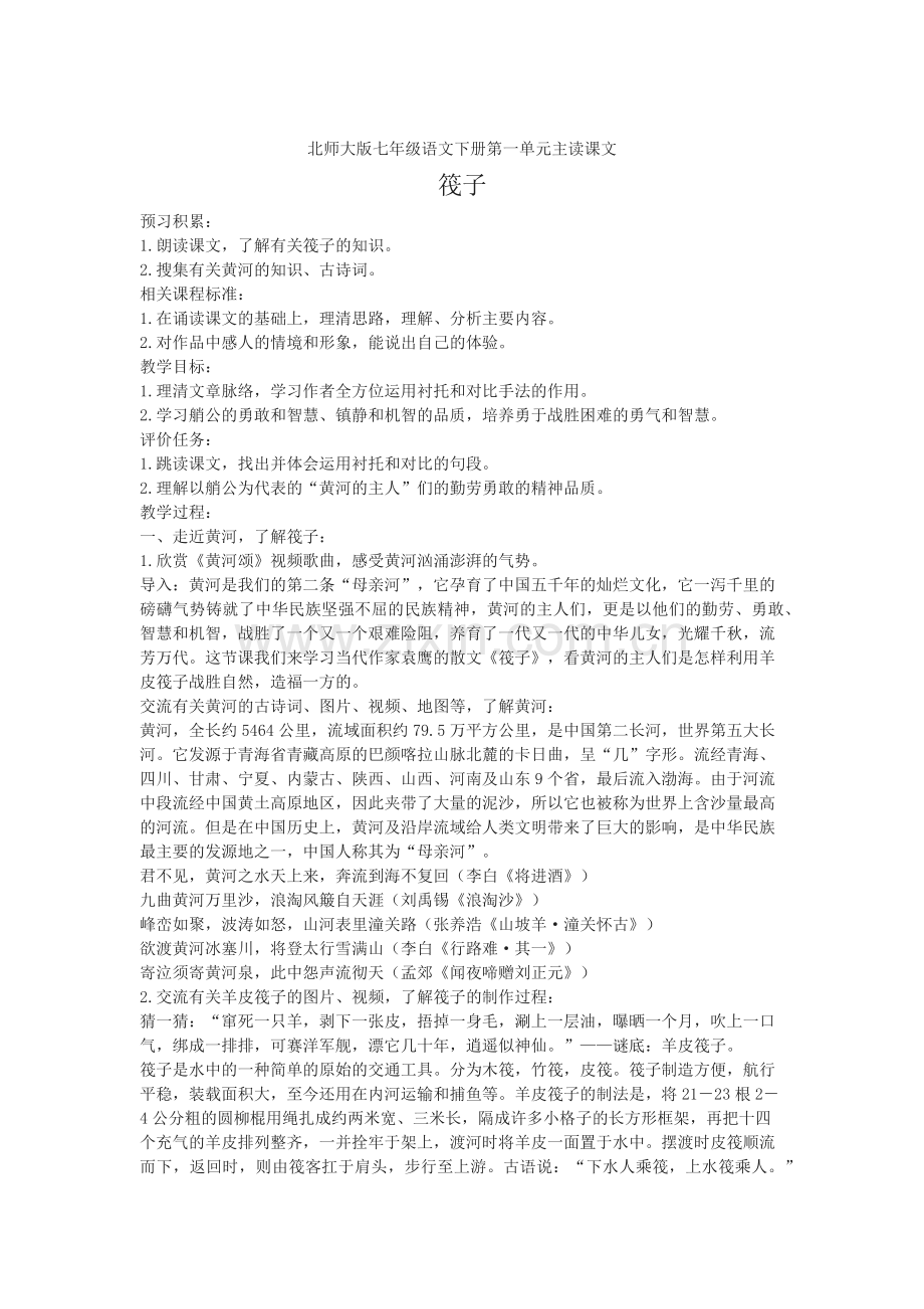 《筏子》教学设计.docx_第1页