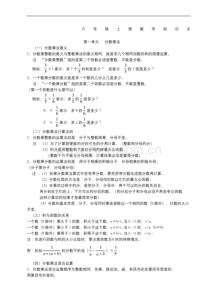 人教版小学数学六年级上册知识点整理归纳.docx_第2页