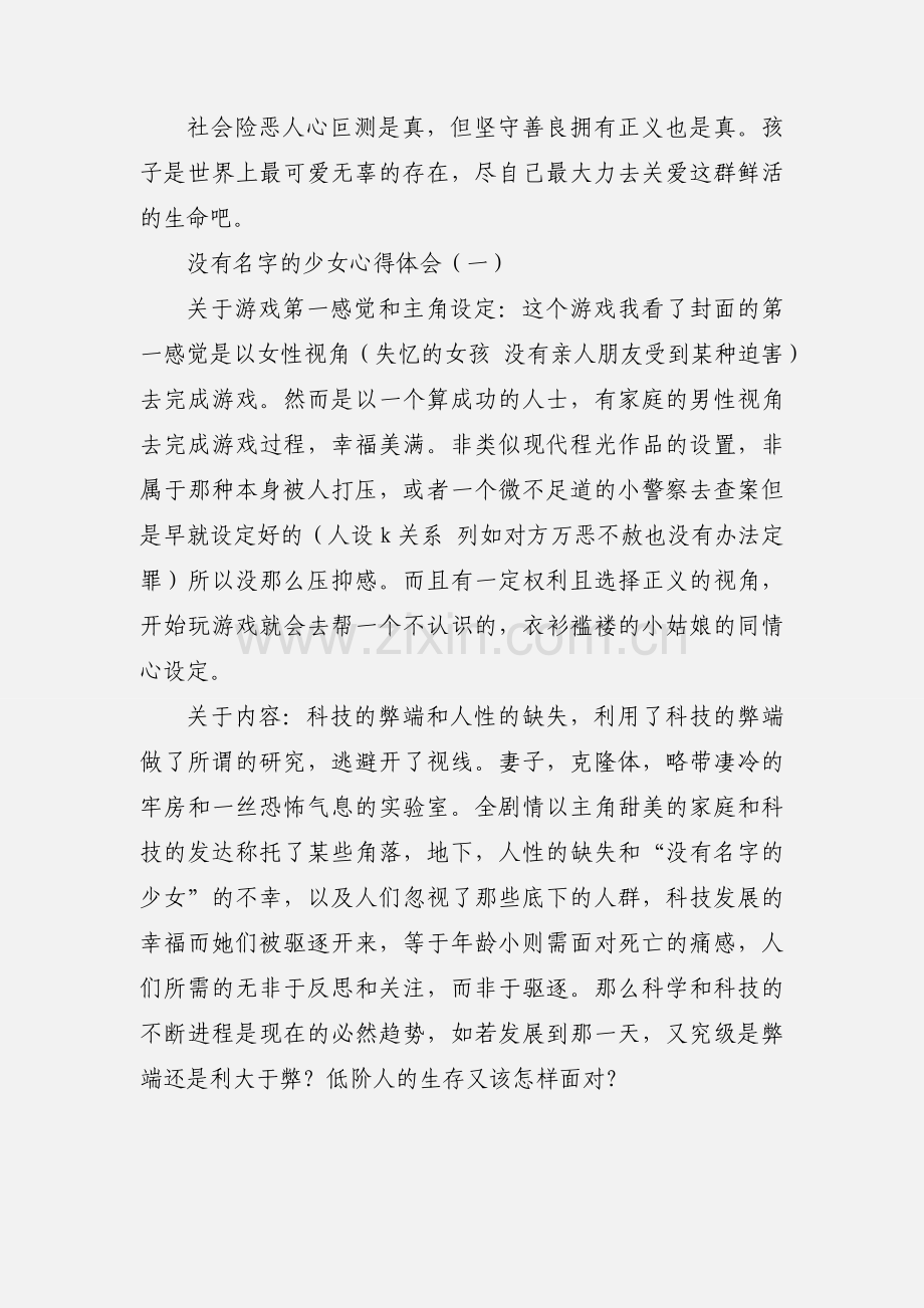 没有名字的少女心得体会 没有名字的少女观后感.docx_第2页