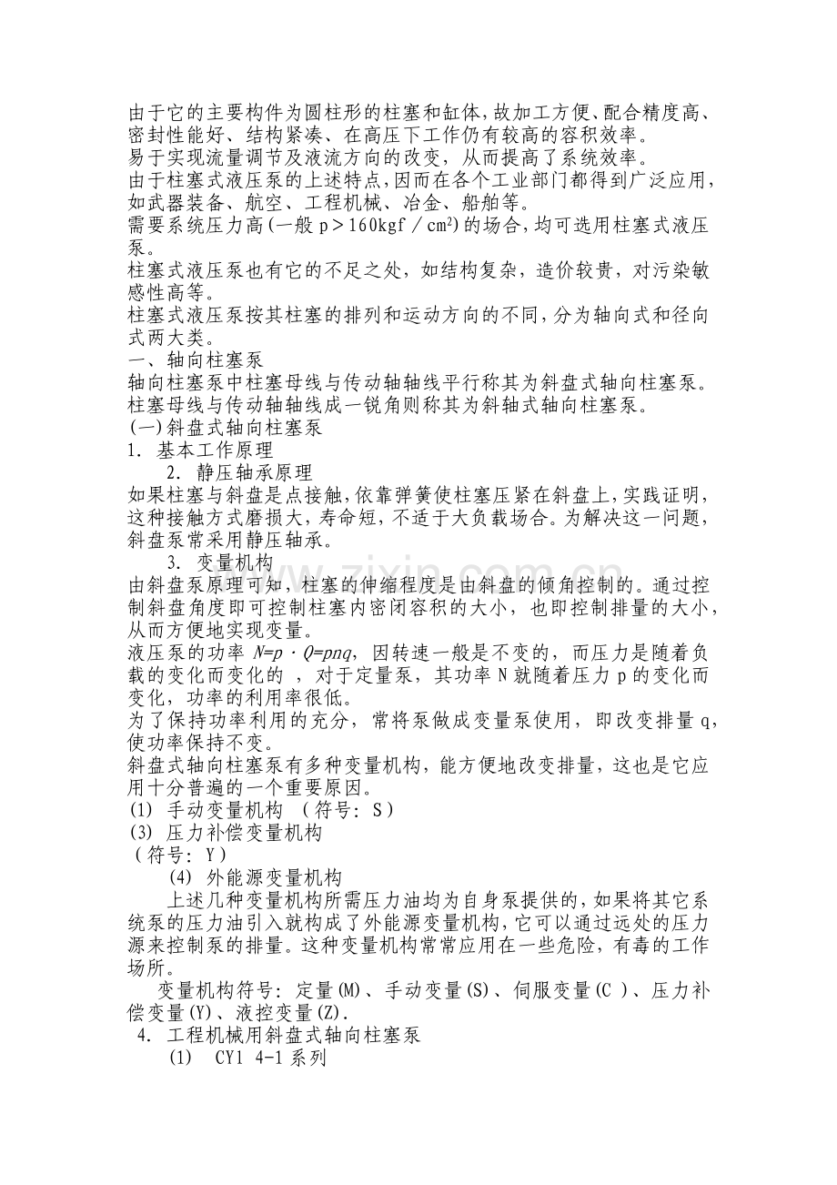 第四课液压泵与液压执行元件.docx_第2页