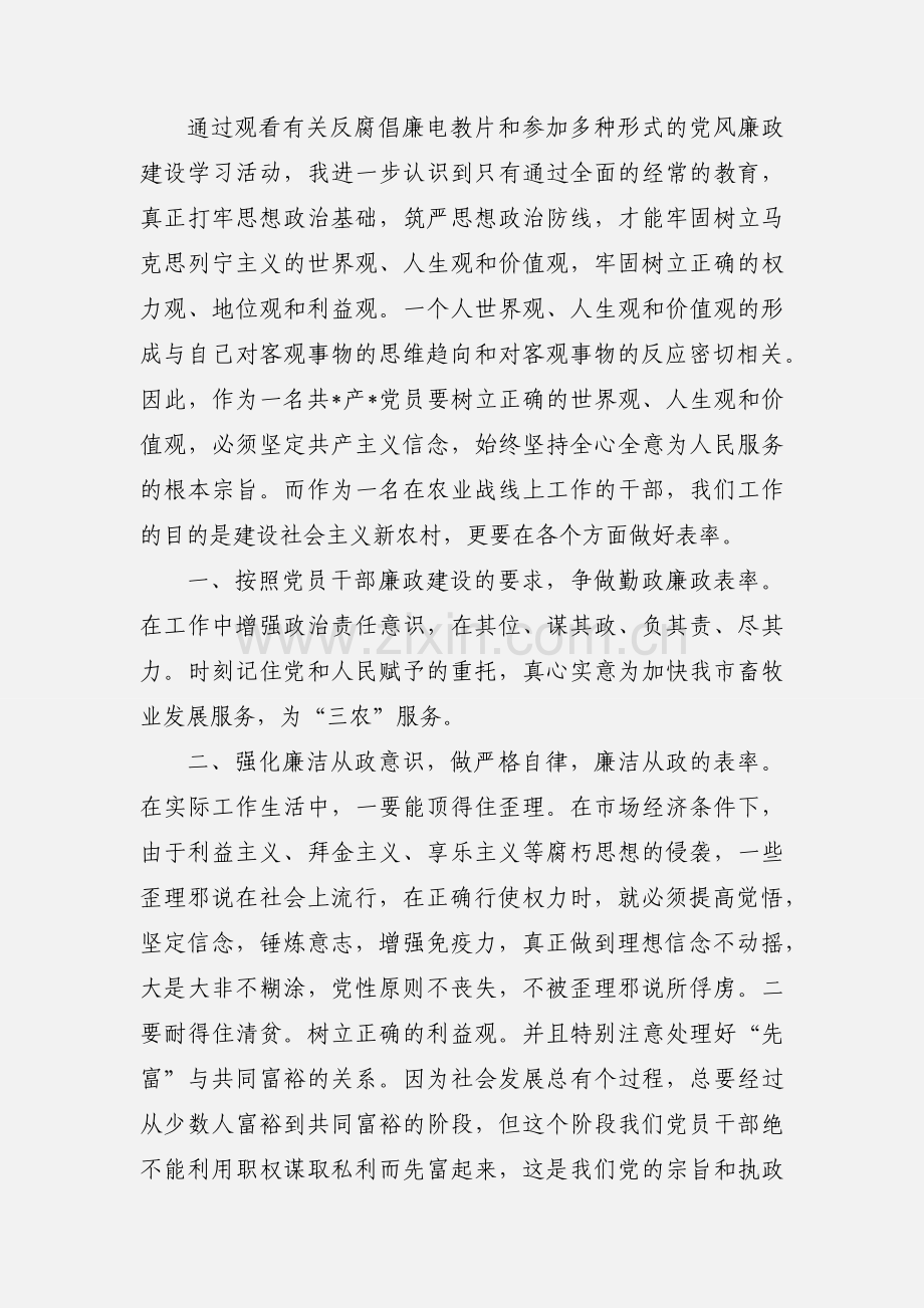 党风廉政文化活动心得体会(多篇).docx_第2页