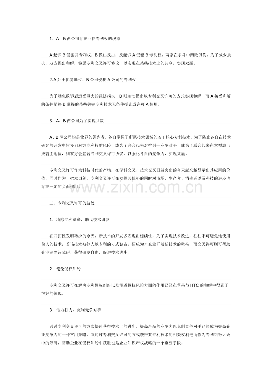 苹果与HTC专利交叉许可引发的思考.docx_第2页
