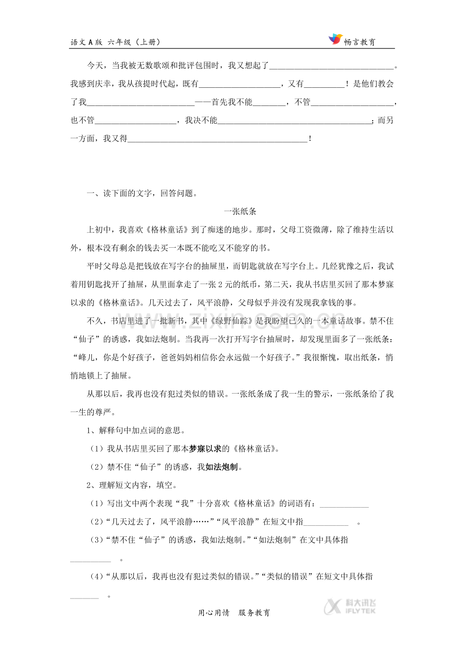 【同步练习】《我的第一首诗》(语文A版).docx_第2页