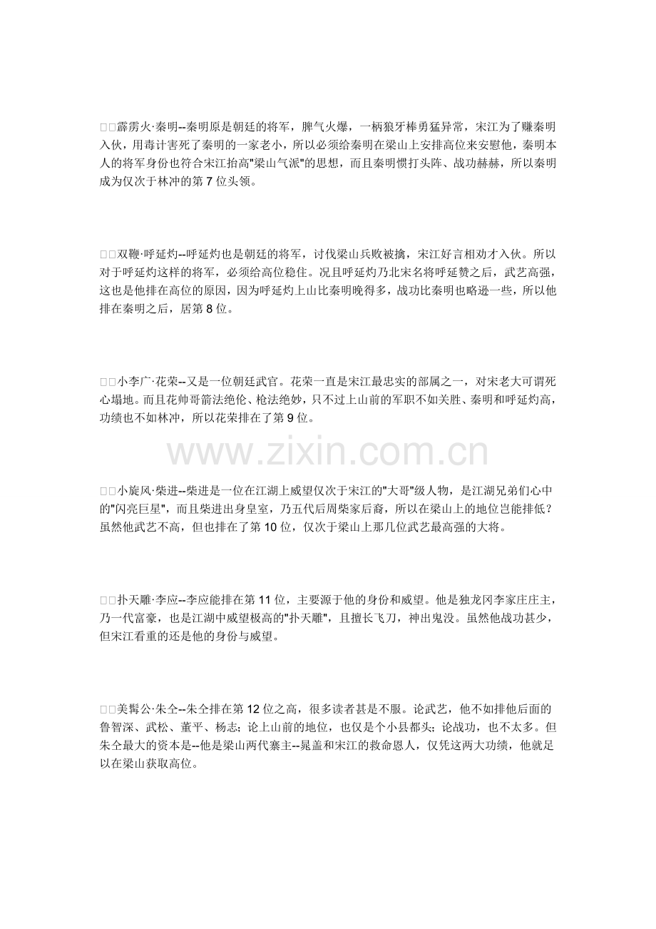 水浒传108个人物介绍.doc_第2页