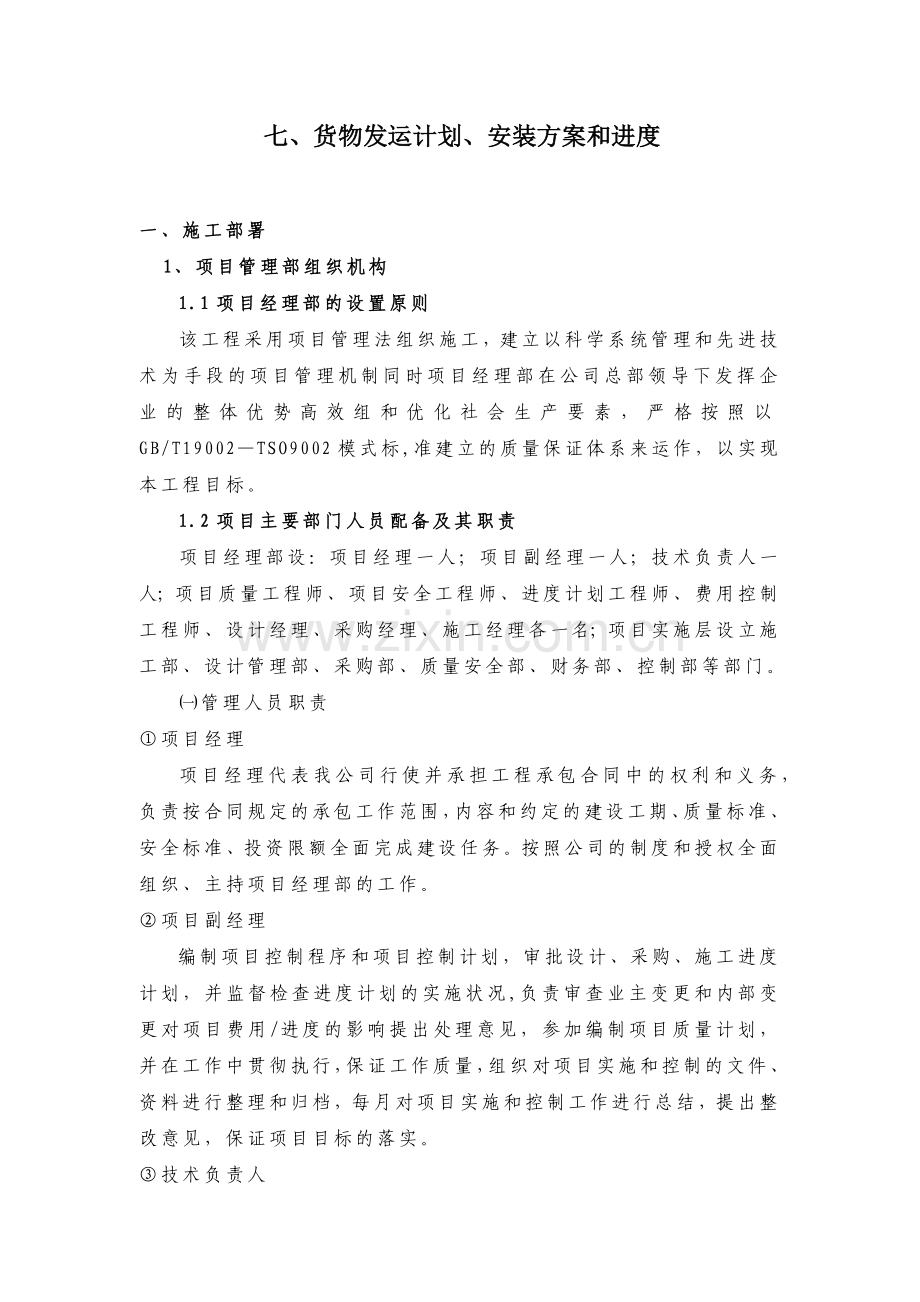 安装进度、计划.docx_第1页