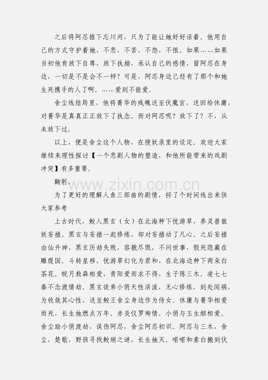 人鱼传说之搜妖录心得体会 人鱼传说之搜妖录观后感.docx_第2页