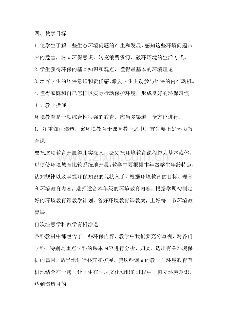 青岛五年级地校课程(环境海洋传统文化)教案.doc_第2页