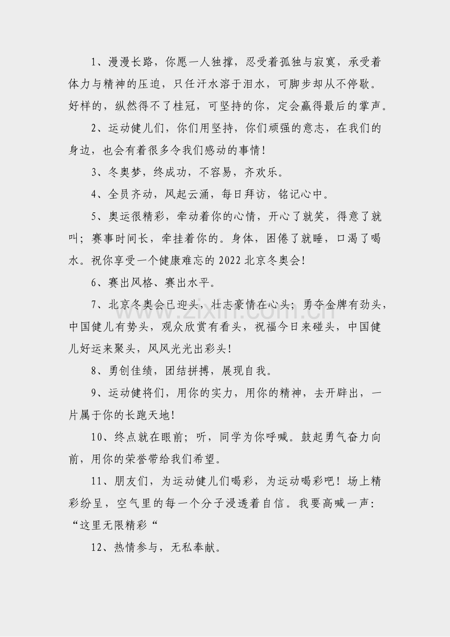 冬奥会主题课程文案范文(19篇).pdf_第2页