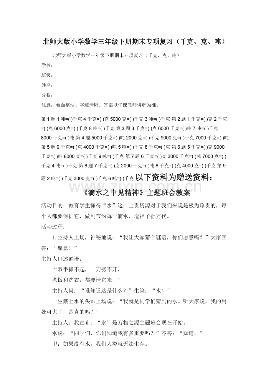 北师大版小学数学三年级下册期末专项复习（千克克吨）.docx_第1页