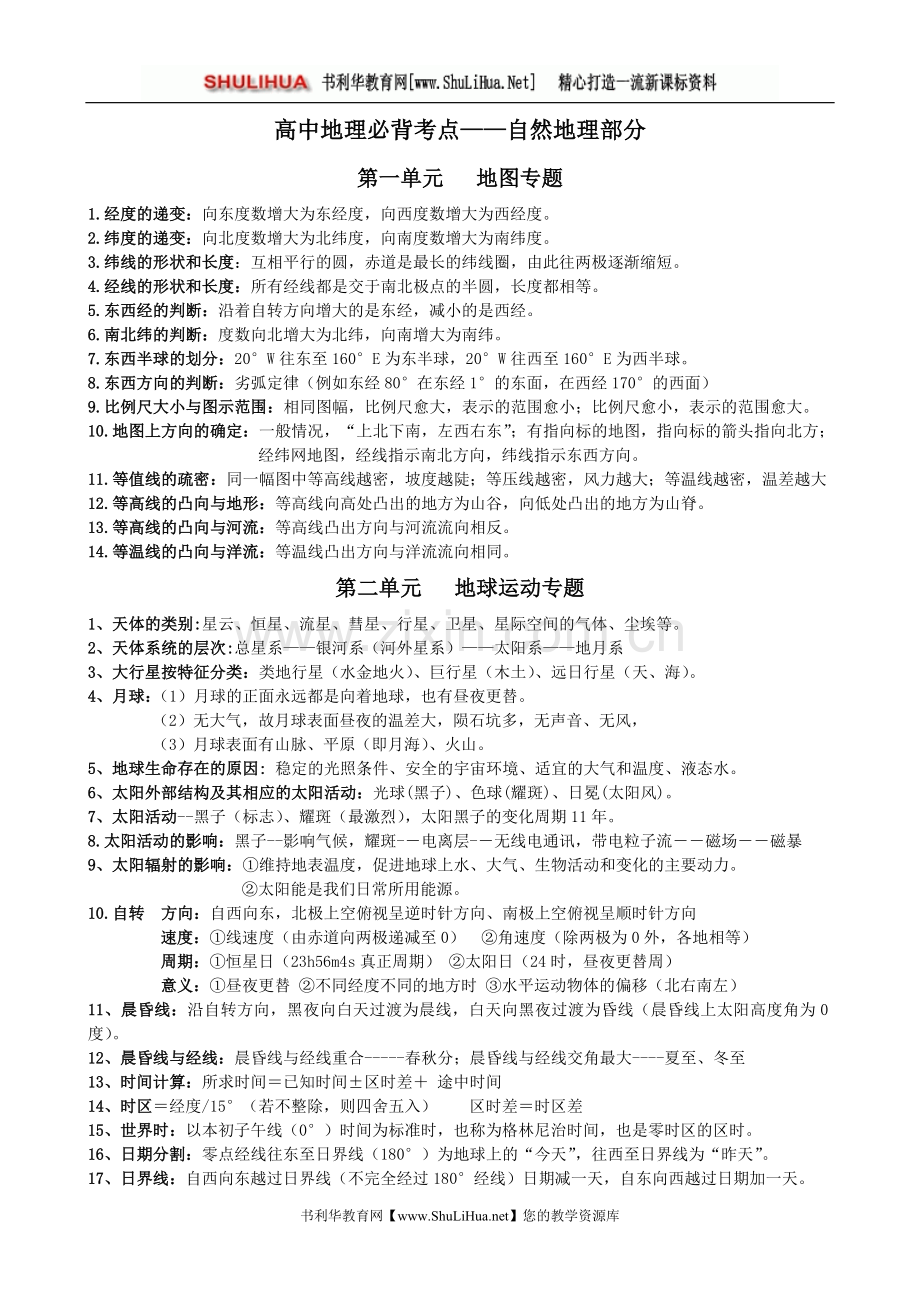 高中地理必背考点------高三学生备考资料.doc_第1页