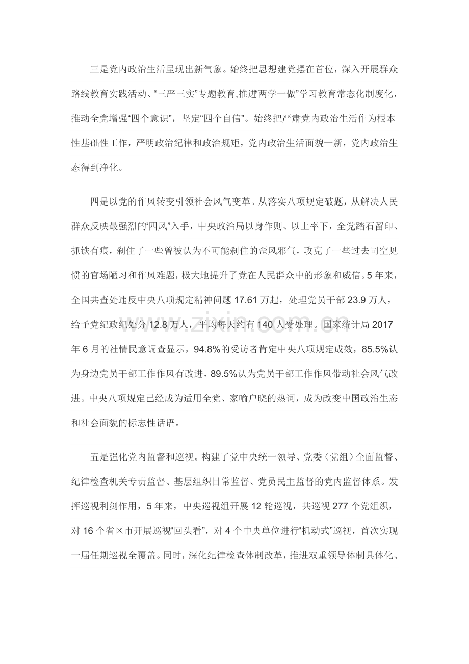 推动全面从严治党向纵深发展.doc_第2页