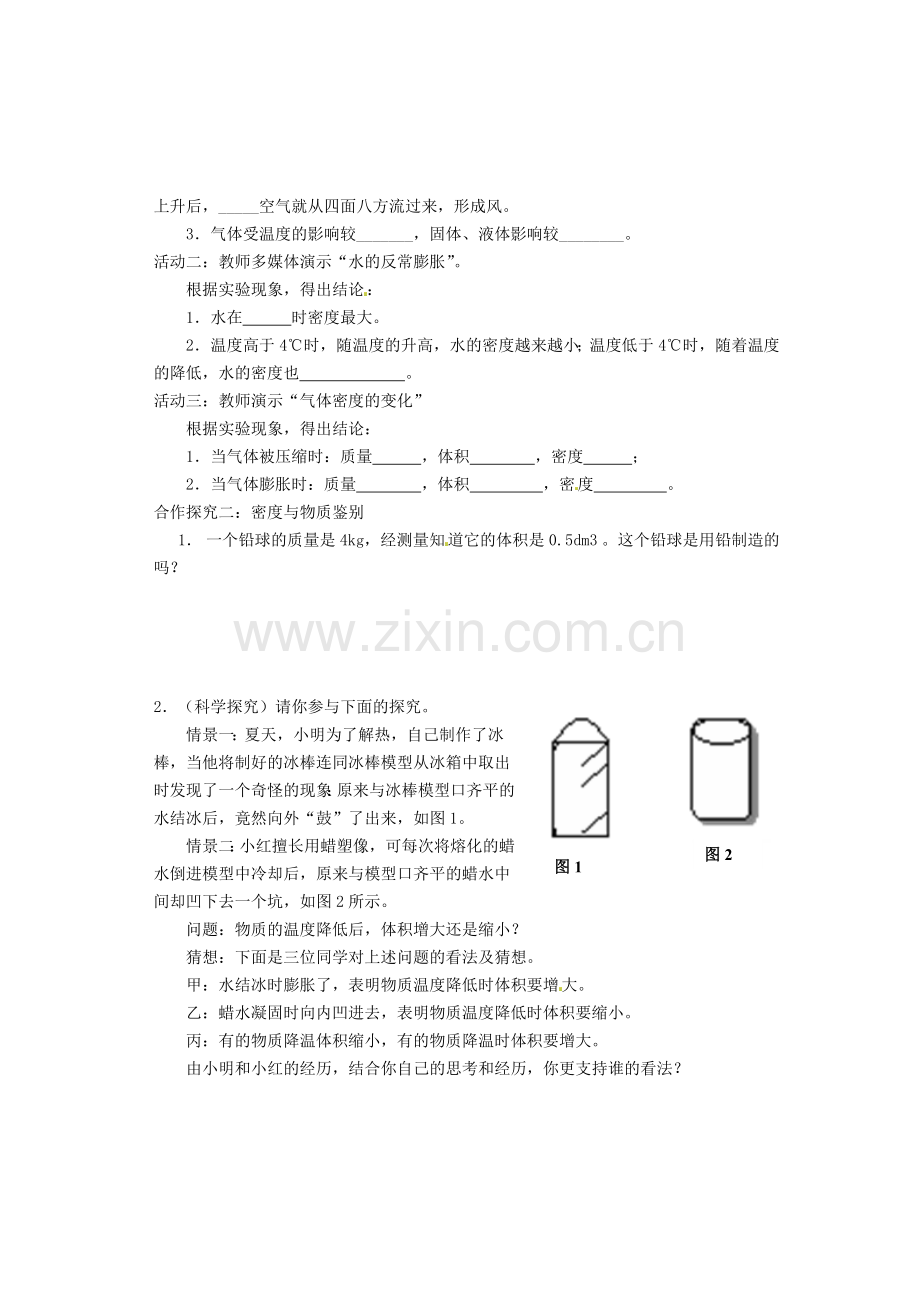 八上物理重庆市涪陵第十九中学八年级物理上册-6-4-密度与社会生活导学.doc_第2页