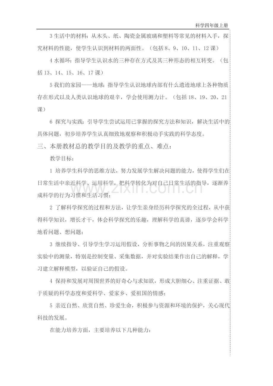 青岛版小学四年级上册科学教案-全册.doc_第2页