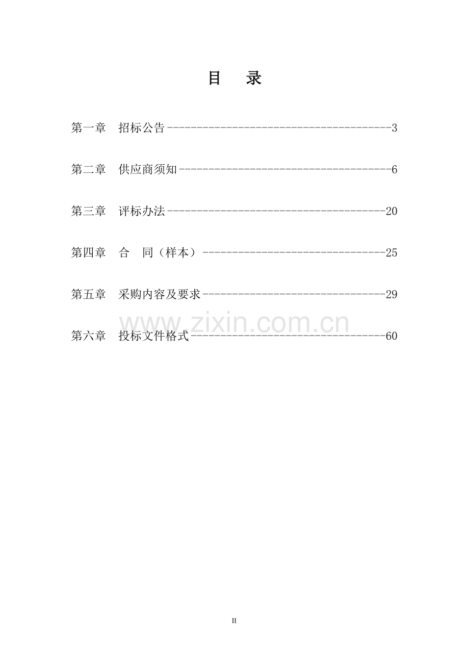 淅川人民医院消毒供应中心设备采购项目.doc_第2页