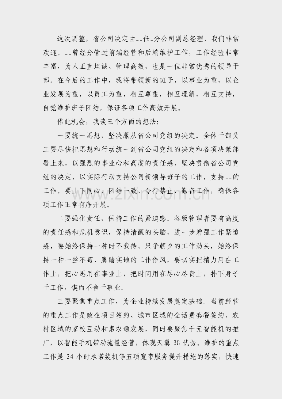 公司人员调动讲话稿范文(汇总8篇).pdf_第2页