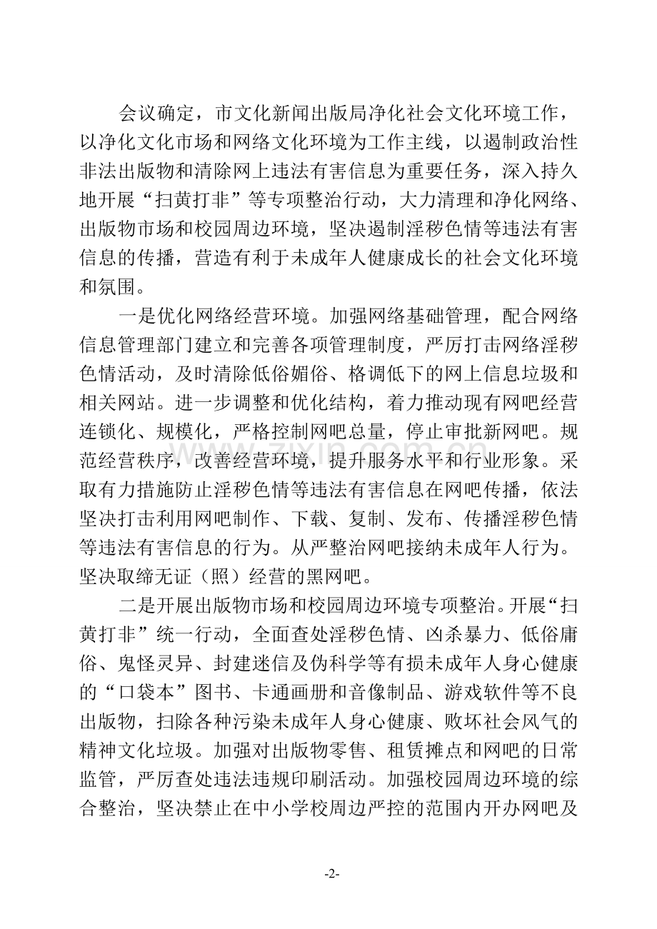 通化市精神文明创建活动概要.doc_第2页