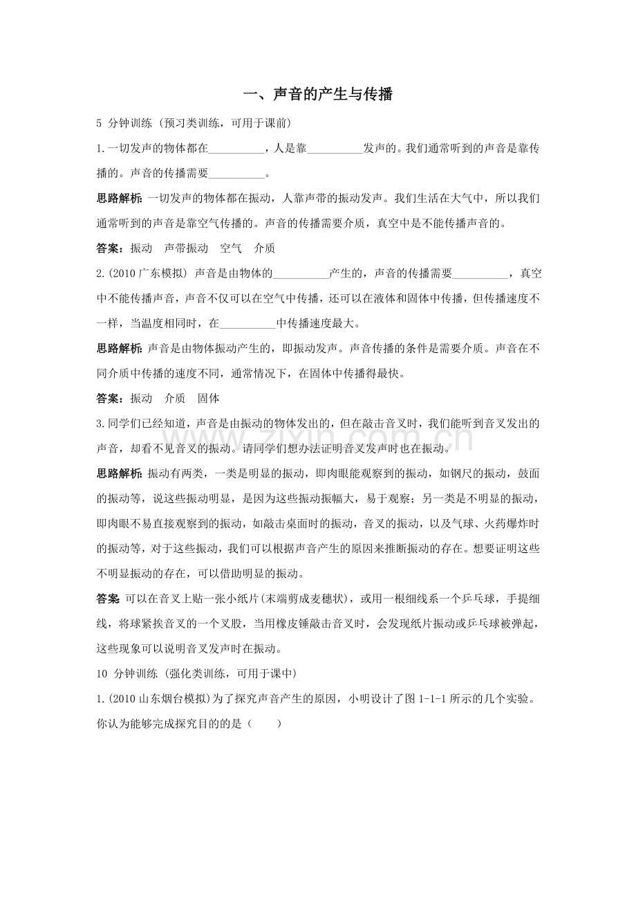 八上物理八年级物理声音的产生与传播练习题..doc_第1页