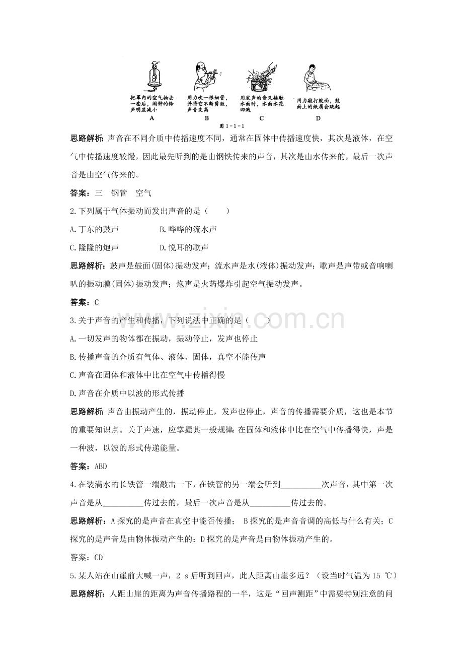八上物理八年级物理声音的产生与传播练习题..doc_第2页