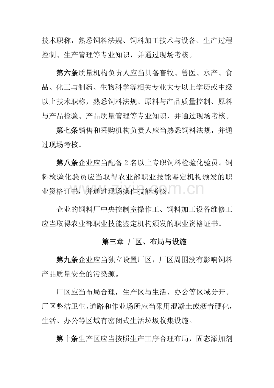 饲料生产企业许可条件.doc_第2页