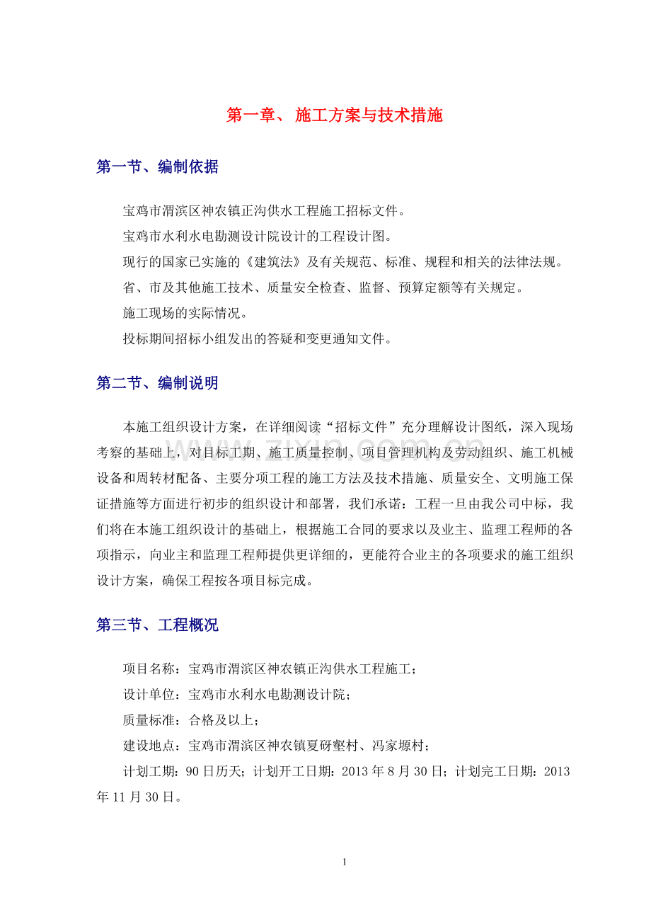 供水工程施工组织设计-2.doc_第2页