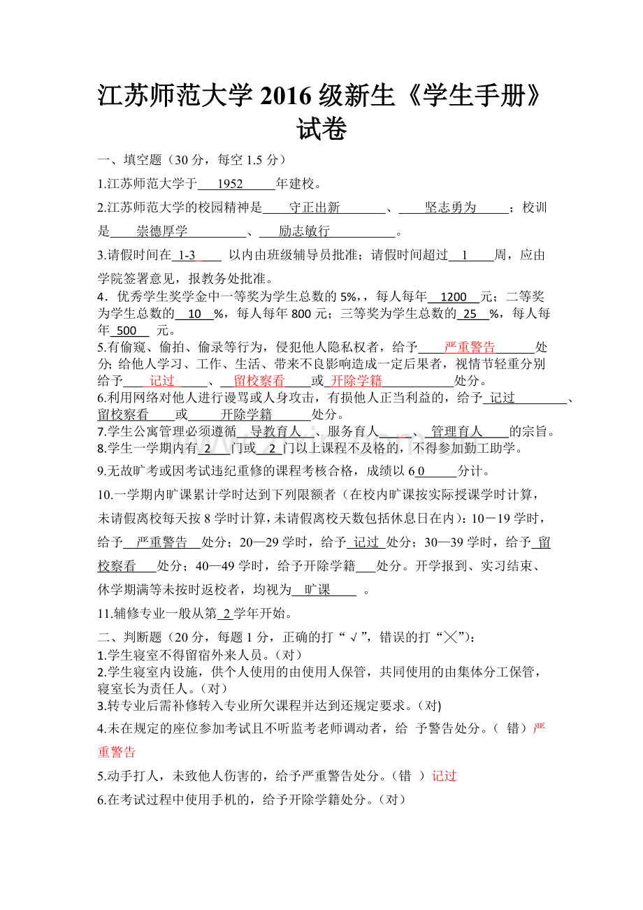 江苏师范大学新生学生试卷.doc_第1页