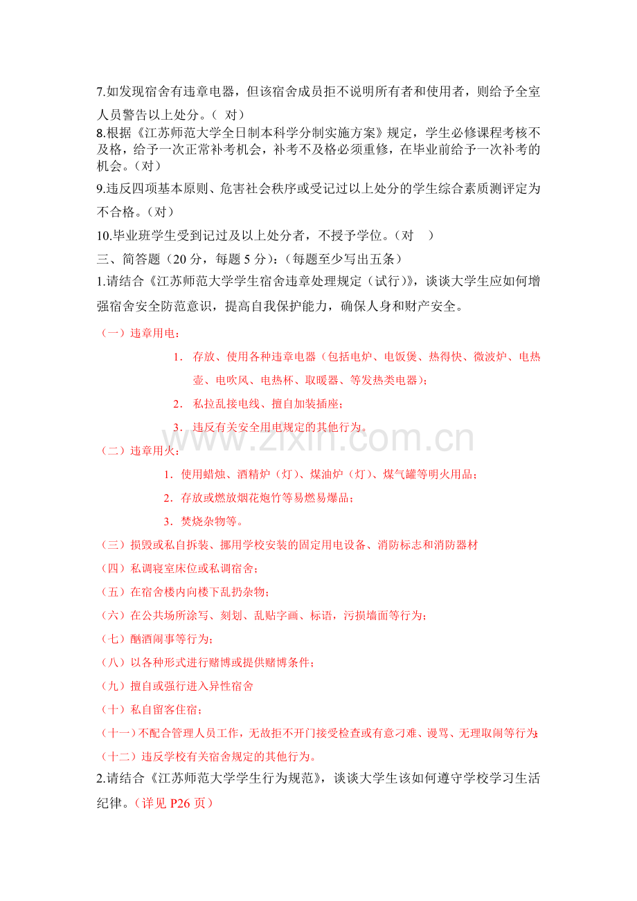 江苏师范大学新生学生试卷.doc_第2页