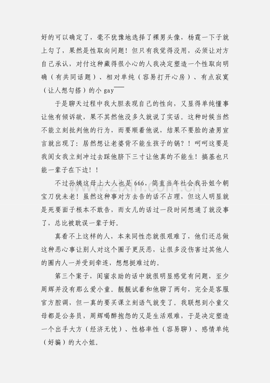 查杀渣男行动队心得体会 查杀渣男行动队观后感.docx_第2页