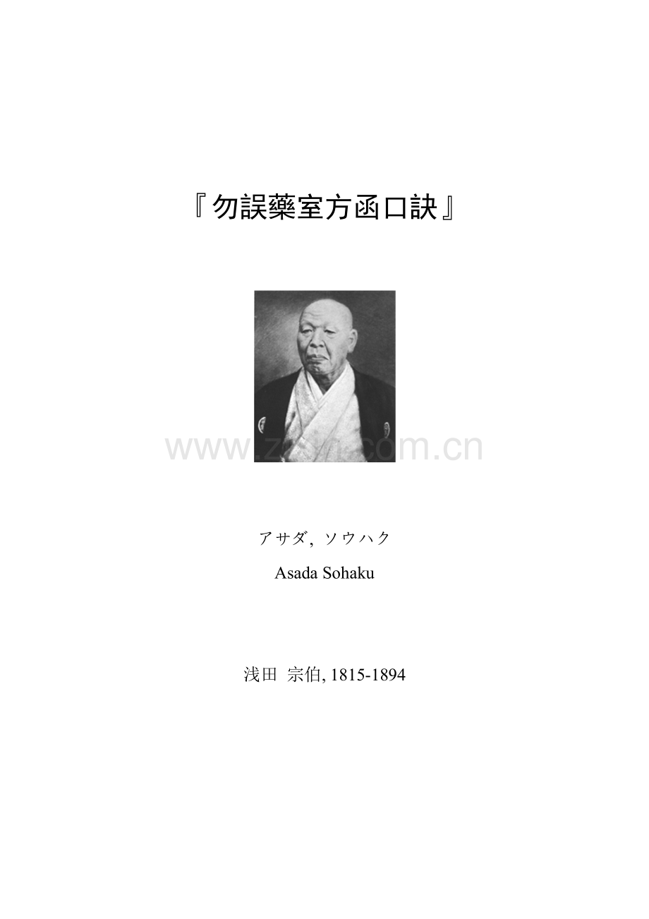 勿误药室方函口诀.doc_第1页