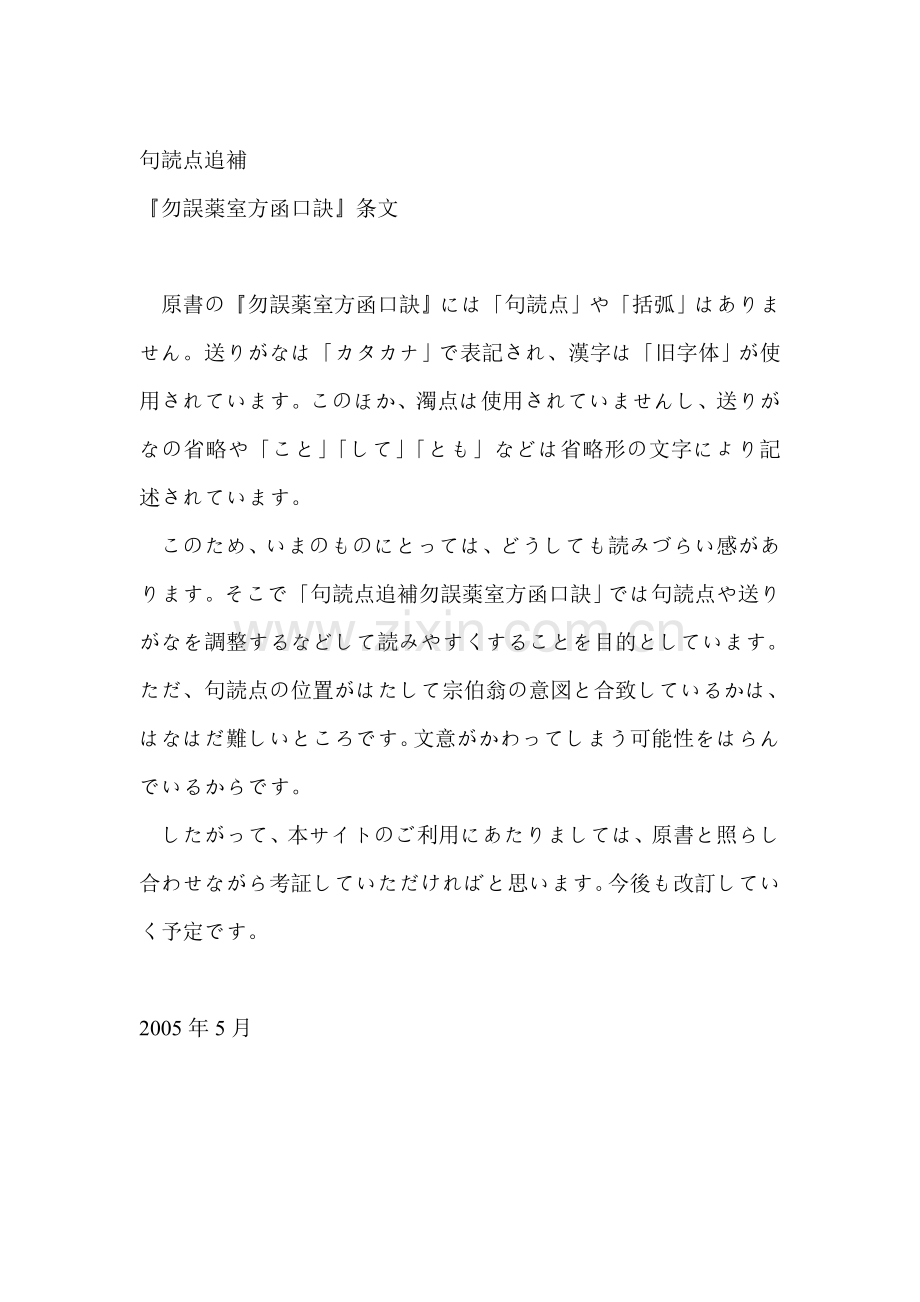 勿误药室方函口诀.doc_第2页