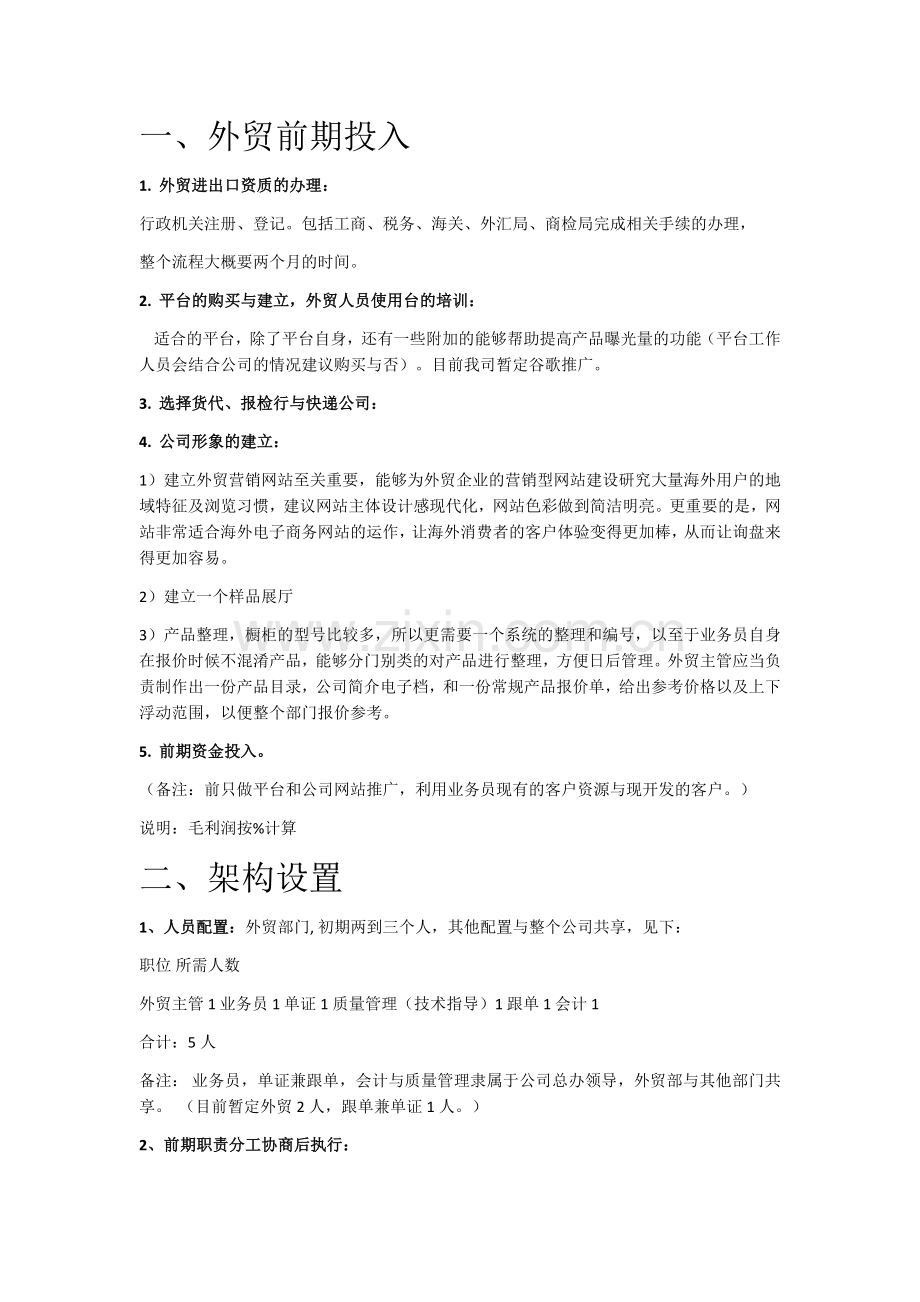 外贸公司组建计划.docx_第1页