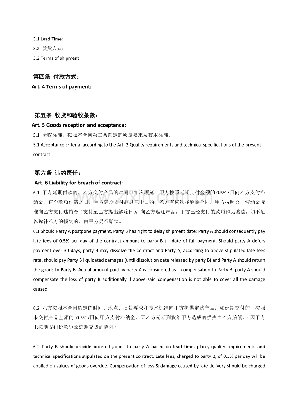 购销合同中英文版本.doc_第2页