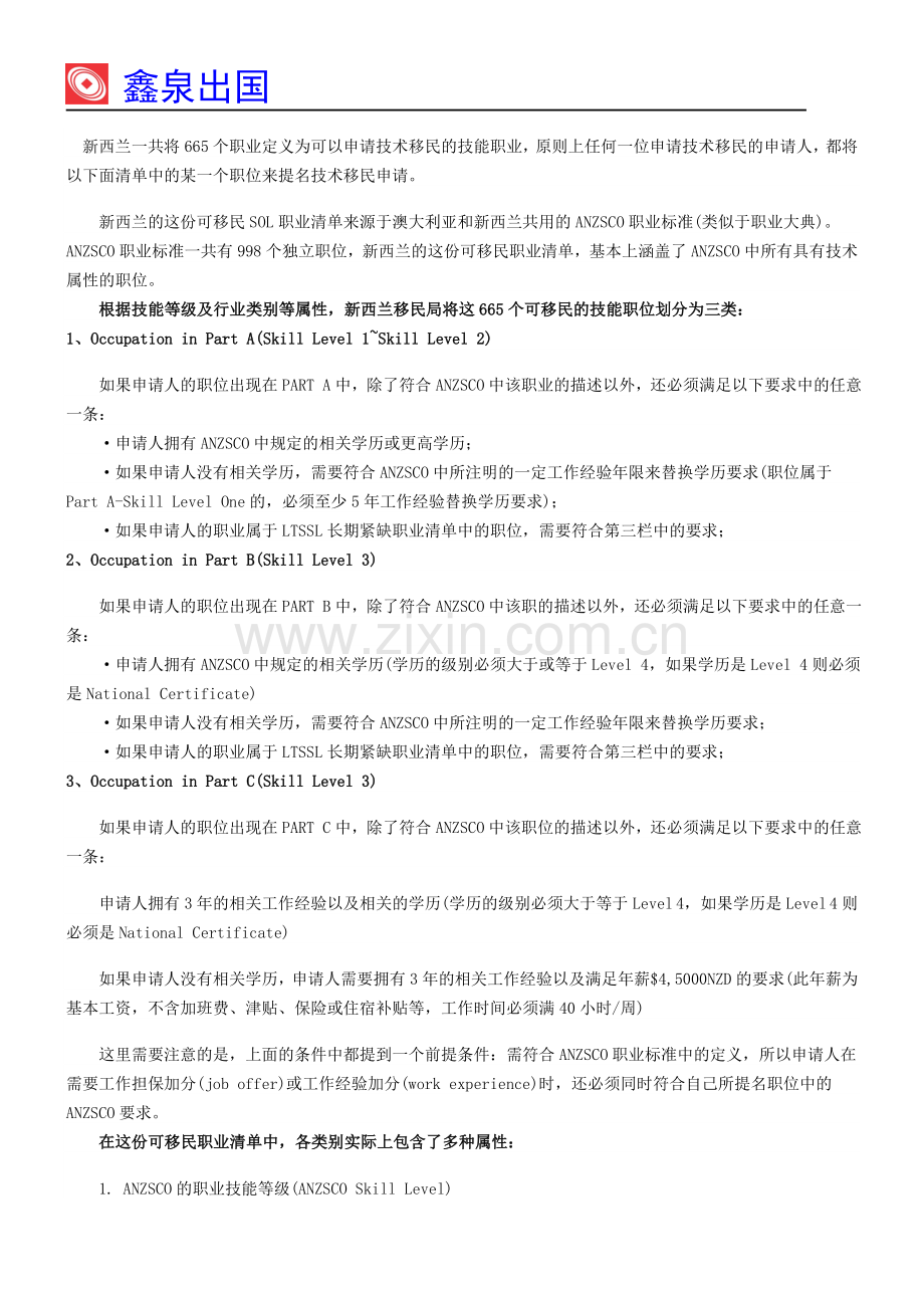 新西兰665个可移民职业清单.doc_第1页