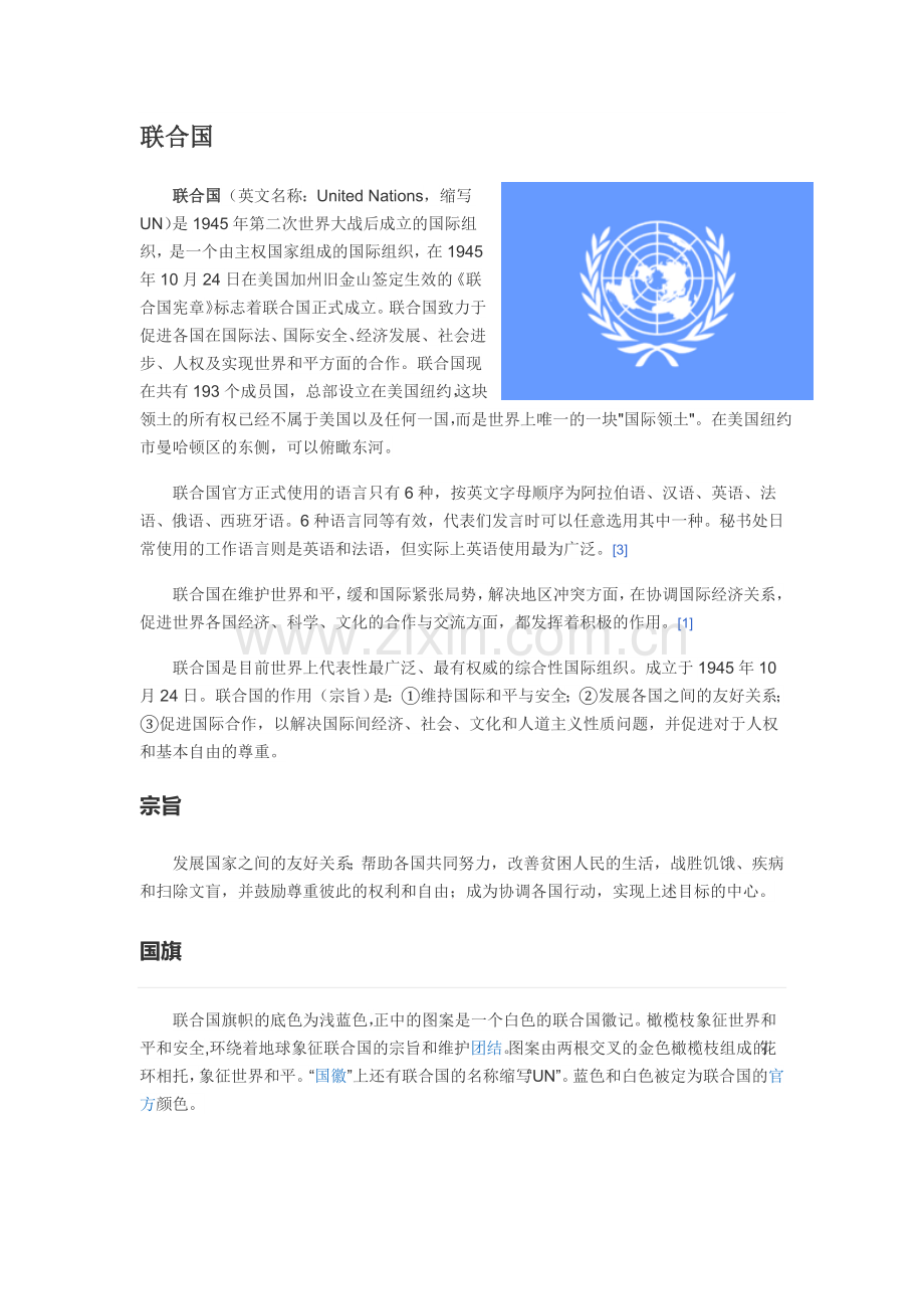 第九章-走向世界的中国.doc_第1页
