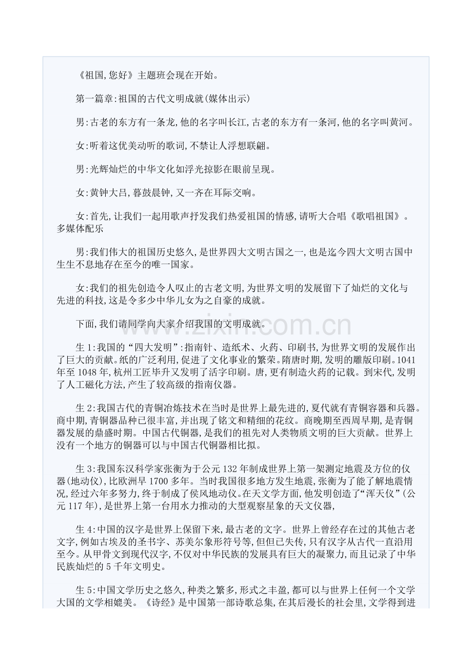 大学生国庆节弘扬爱国精神主题班会.doc_第2页