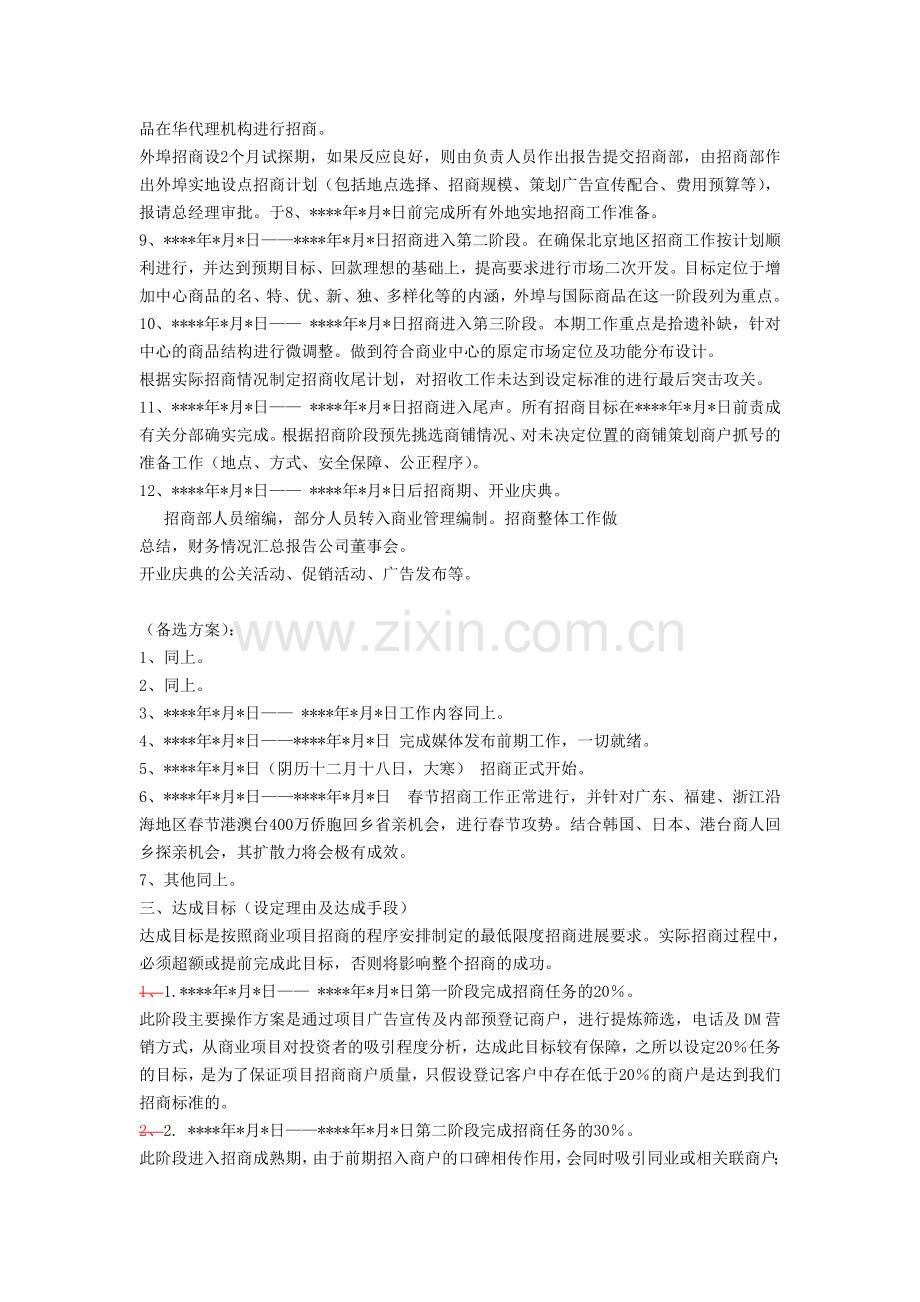 招商前期准备工作.doc_第2页