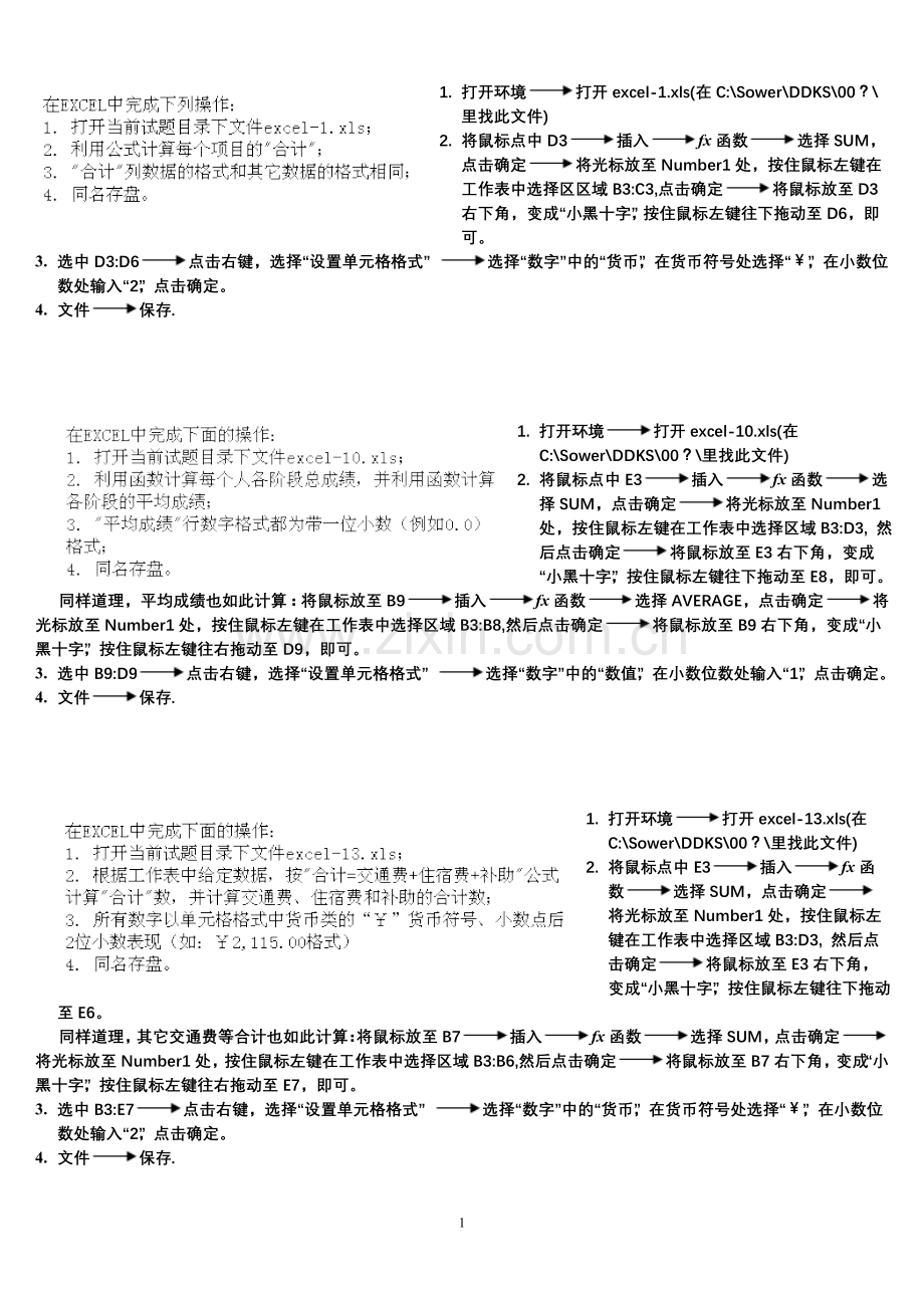电大无纸化考试ExceL操作步骤.doc_第1页