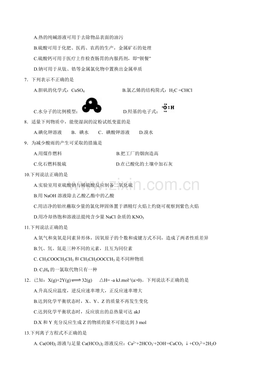 浙江省选考十校联盟2018届高三10月适应性考试化学(选考)试题.doc_第2页