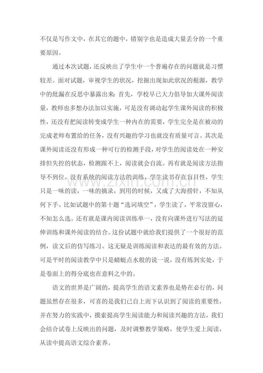 五年级三班语文期中试卷分析.doc_第2页